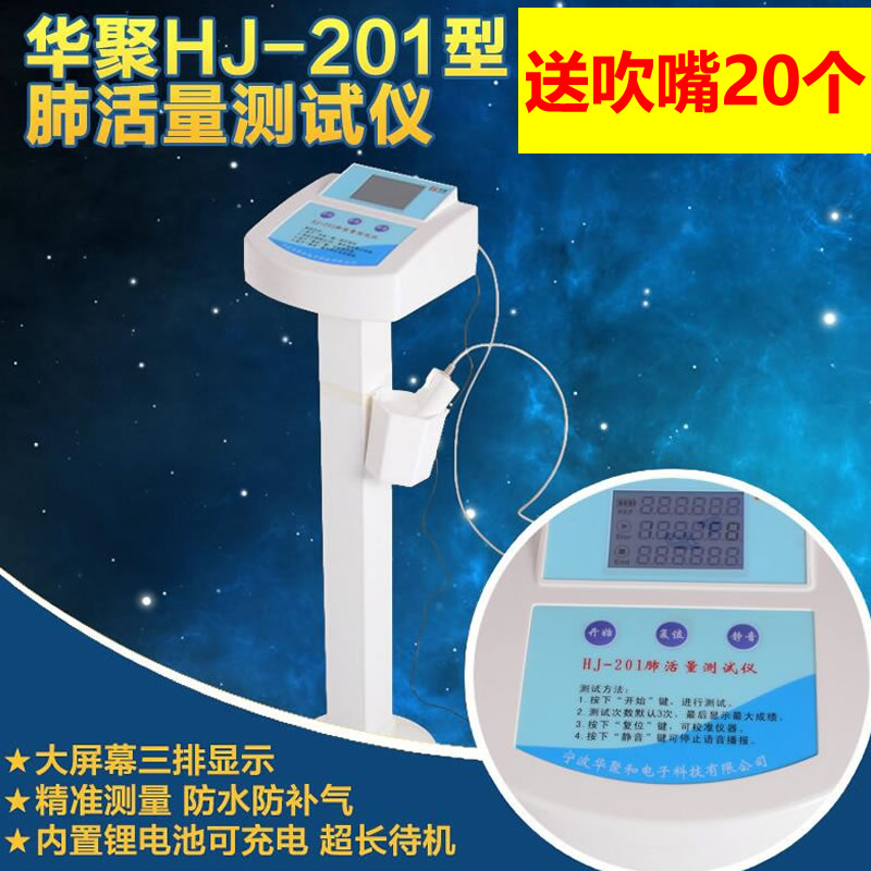 Hua Poly 201 Lung Live Quantity Tester Electronic Lung Live Gauge School Hospital Body Test Instrument Send Blow Mouth
