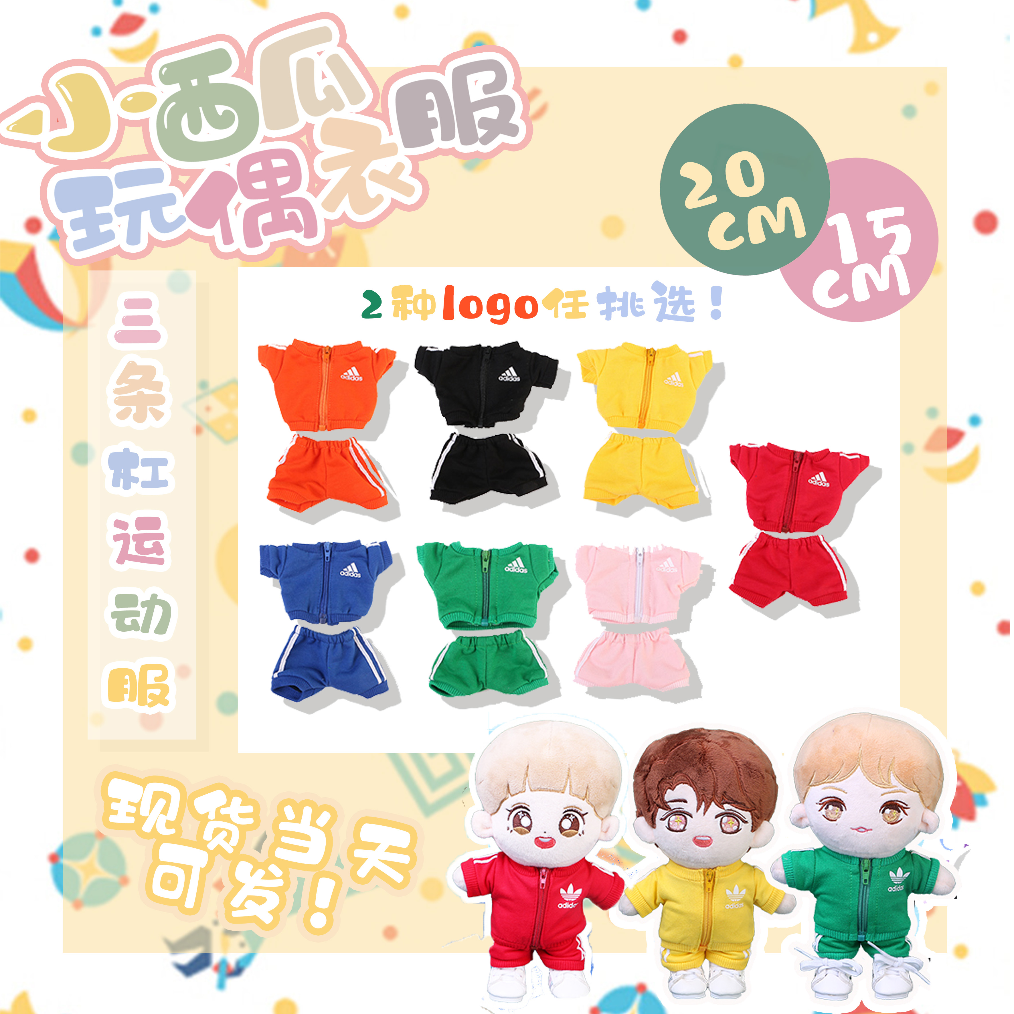 Small watermelon home vending machine cotton doll 15CM20CM three bar sportswear set seven colors spot