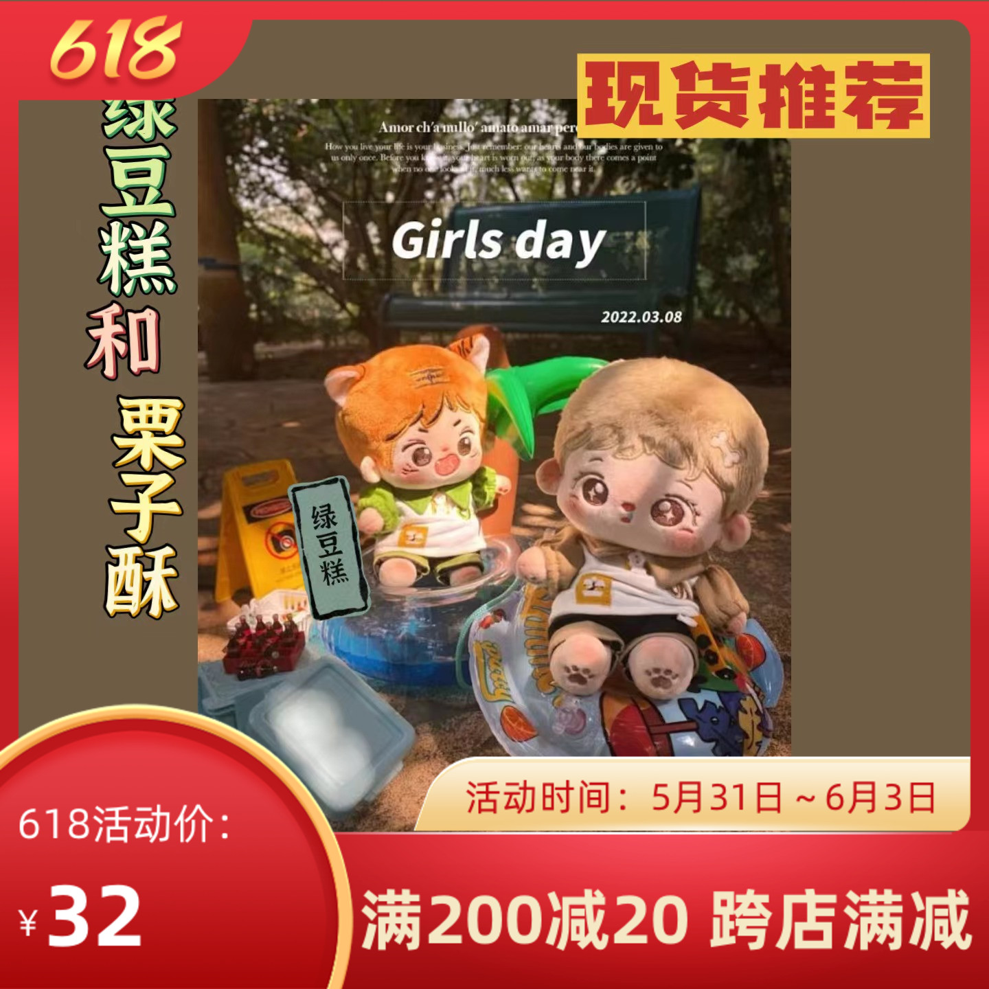 Spot Chestnut Crisp Green Bean Cake Suit Small Watermelon Home Seller 15 20CM Cotton Waters