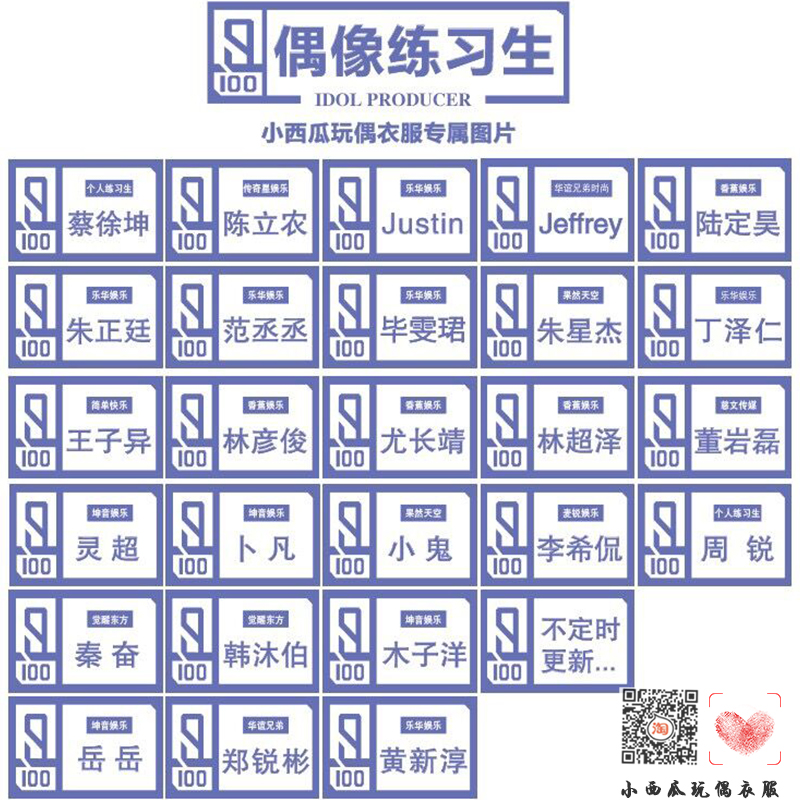 Small watermelon home vending machine cotton doll dress 15 20cm doll idol trainee name sticker one copy 10 sheets