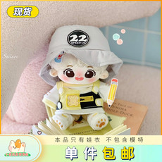 棉花娃娃/毛绒玩具娃衣
