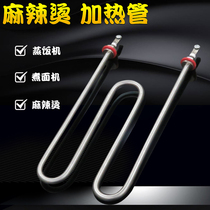 M-type noodle cooking machine electric heat pipe rice steaming machine heating pipe W-type 220V380V2KW3KW4KW