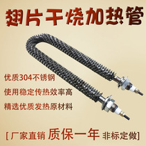 U-type dry heating tube finned oven oven heating tube heat sink electric heating tube 220V380V can be customized