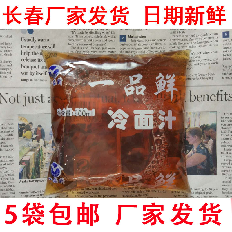 5 bags Northeastern special produce a fresh cold noodle juice soup seasoning sour with a good mouth and a good 500g concentrate