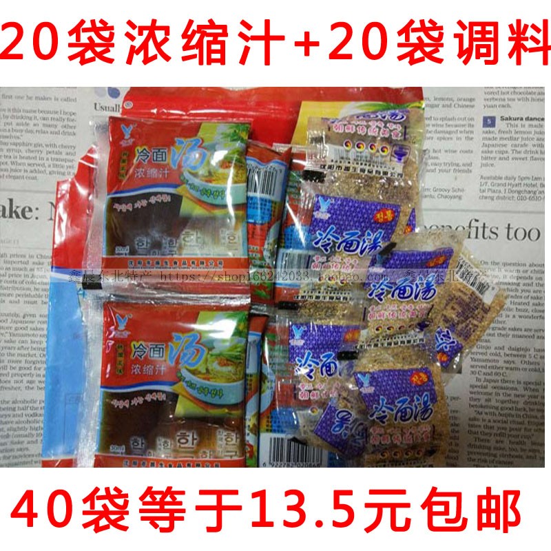 20 sacks of concentrated juice Yanbian Korean national cold noodle soup ladle South Korea Seasoning Bag Northeast Cold Noodle Soup Concentrated Juice