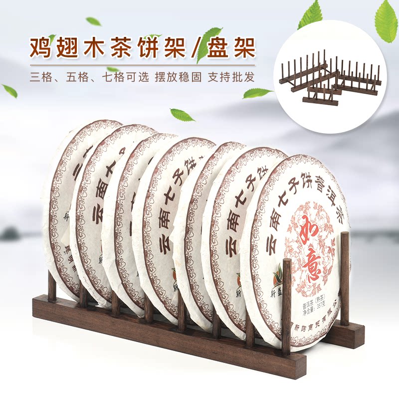 Chicken wing wood Pu'er tea shelf multi-layer tea cake solid wood bracket white tea display bracket household tea props accessories