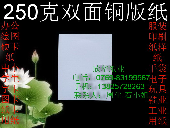 250 gr double-sided copper version paper a0 office paper A1 shirt paper a2 cut paper A3 tukaword jam a4