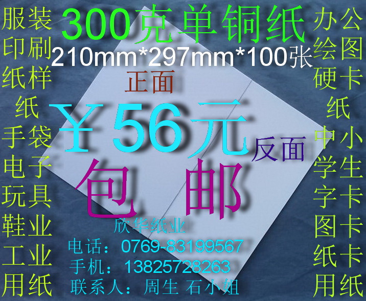 300 grams of single copper paper liner office paper picture card cardboard A4 *100 sheets ¥56
