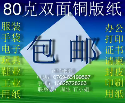80g double-sided coated paper office paper laser photocopy paper A4 * 100 sheet ￥20 yuan