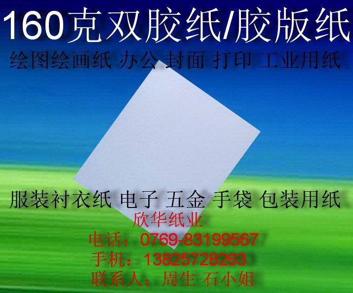 160 grams of offset paper art paper offset paper drawing paper drawing paper 787*1092mm ￥1 6 yuan