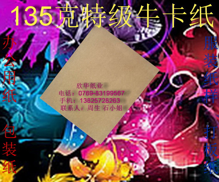 135g Terrated Bull Cardboard clothing Plate Paper Solid paper Packaging Paper 787 * 1 0 9 2 m ¥ 1 RMB58  sheets-Taobao