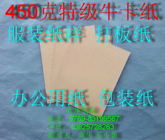 450 grams of premium kraft cardboard publishing paper clothing cardboard cutting paper 787*1092mm ￥5 26 yuan