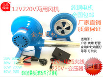 12v AC DC blower barbecue small 220V speed regulation AC DC blower household 15W-200W