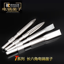 Electric hammer electric pick impact drill bit pickaxe drill tip flat chisel long hexagonal handle cement concrete tile shovel