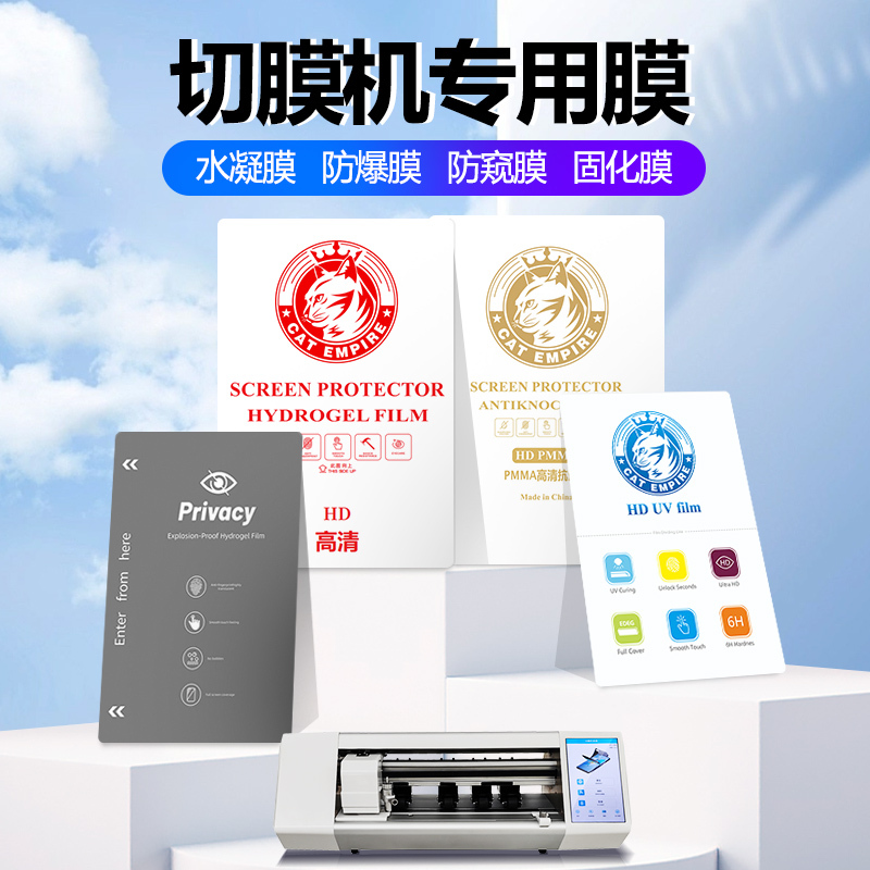 High-Viscosity Uv Light-Curing Film, Hydrogel Film, Special Film for Film Cutting Machines, Mobile Phone Film, Can Be Cut, Epu Self-Healing Film, Cutting Film, Knife-Cut Film, Soft Film, Explosion-Proof Film, Privacy Film, Curved Screen Full Coverage High-Viscosity Uv Light-Curing Film, Hydrogel Film, Special Film for Film Cutting Machines, Mobile Phone Film, Can Be Cut, Epu Self-Healing Film, Cutting Film, Knife-Cut Film, Soft Film, Explosion-Proof Film, Privacy Film, Curved Screen Full Coverage