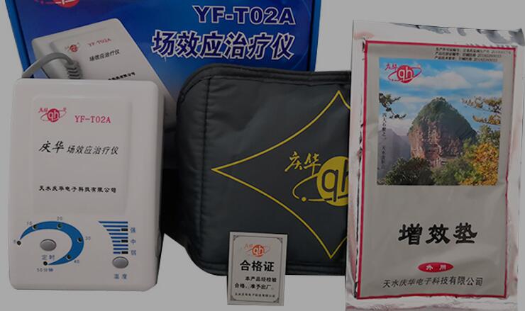 Qinghua field effect physiotherapeutic instrument YF-T02A rheumatic arthritis shoulder periarthritis shoulder cervical spine with synergy cushion
