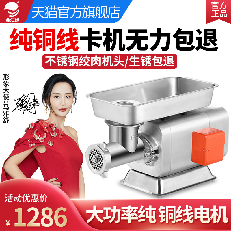 Jinhui edge meat grinder commercial high-power electric stainless steel twisted vegetable enema automatic multifunctional meat mincer