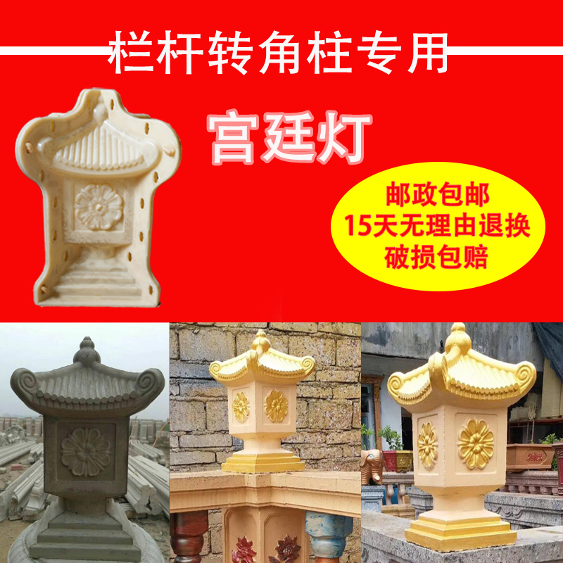 European-style villa balcony railing piers cast-in-place Chinese-style court lamp pavilion ornament cast-in-place cement prefabricated mold