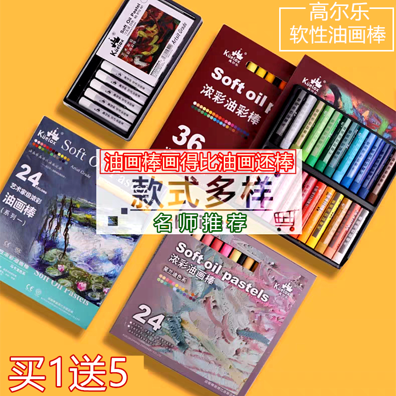 Golle oil painting stick artist soft oily oil painting stick color stick 24 color 36 color children oily powder color stick