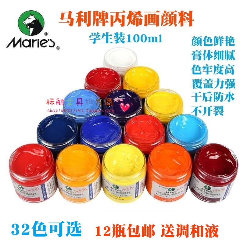 Marley 1100 propylene pigment 24 color suit 100ml students painted with hand-painted wall painted propylene paint waterproof