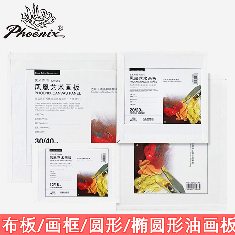 Phoenix Oil Drawing Board Propylene Drawing Board Practice Drawing Oil Canvas Board Adults Pure Cotton Oil Canvas Board Cloth Face Oil Drawing Board