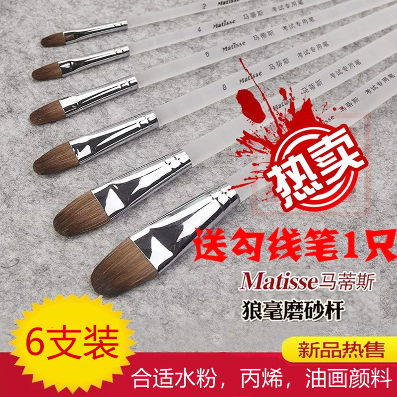 Mattis Wolf Msuit Transparent Frosted Rod Watercolor Pen Watercolor Painting Pen Brush and propylene Painting Pen