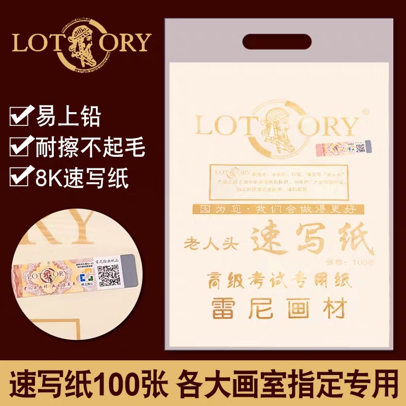 Old man's head sketch paper yellowish 8K sketch sketch paper 8 open sketch art painting paper student lead drawing paper 100 sheets