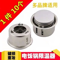 Ten electric rice cooker magnetic steel rice cooker magnetic steel round magnetic steel temperature limiter rice cooker thermostat accessories