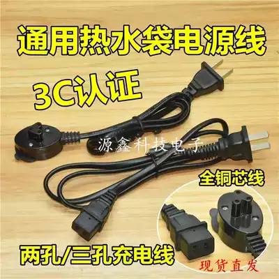 General-purpose three-hole electric hand warmer special charging wire warm baby power cord hand warmer wire two-hole plug wire
