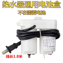 Gas gas water heater Universal Battery Box water heater ignition power supply start No. 1 two battery plastic box