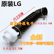 Suitable for LG Samsung automatic washing machine internal drainage pipe barrel bottom drain pipe internal pipe rubber pipe