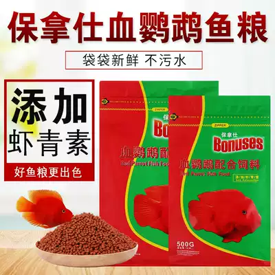 Paulas blood parrot with feed Lucky Fish Red Wealth God treasure fish fish food blood parrot color enhancement fish food