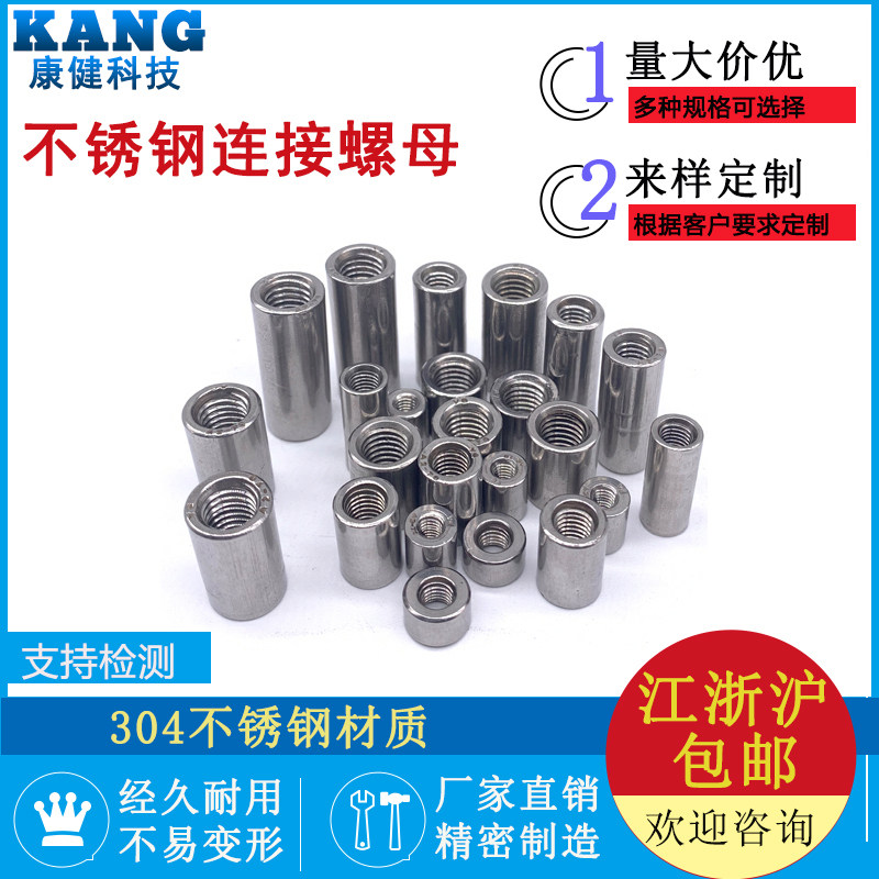 304 stainless steel thick lengthened nut inner wire full tooth connection nut cylindrical non-standard nut M3-M8