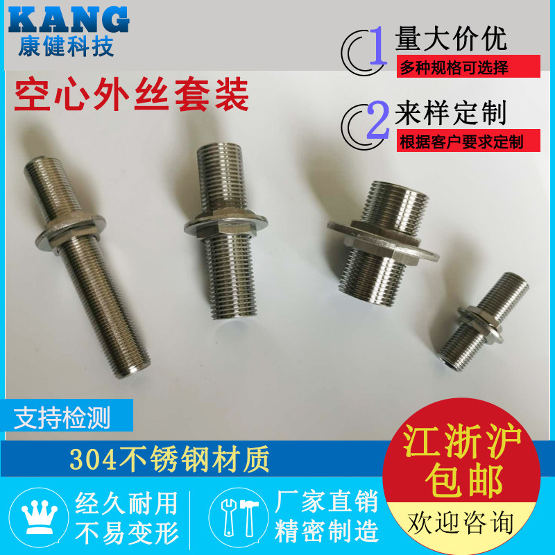 304 stainless steel hollow wire outer wire full wire full threaded pipe through the plate partition lengthened with lock nut gasket