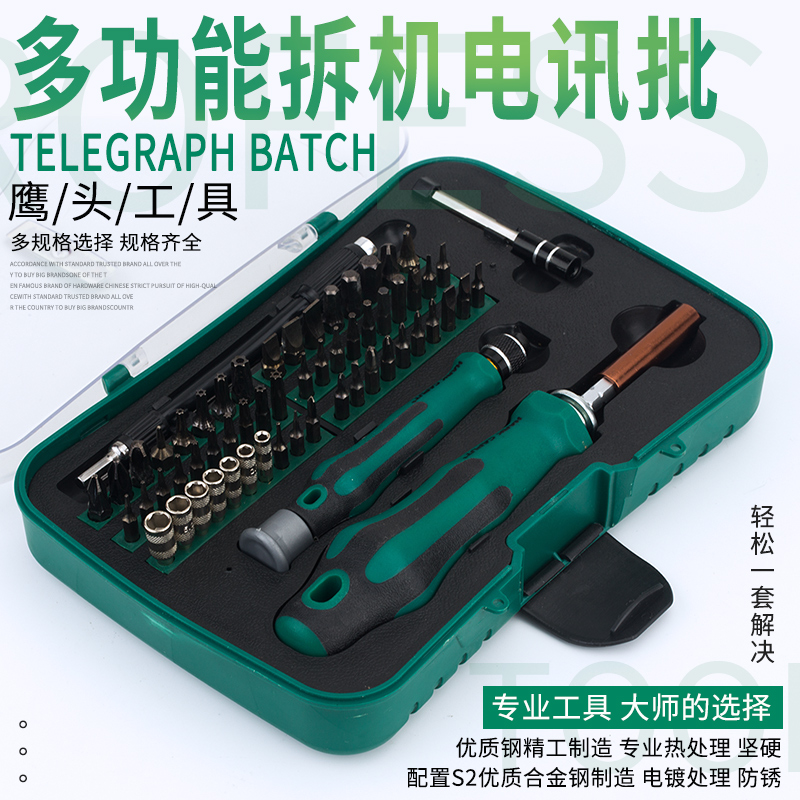 Eagle head screwdriver combined 60 suit dismantling machine screw opener multifunction screwdriver Apple mobile phone home repair tool