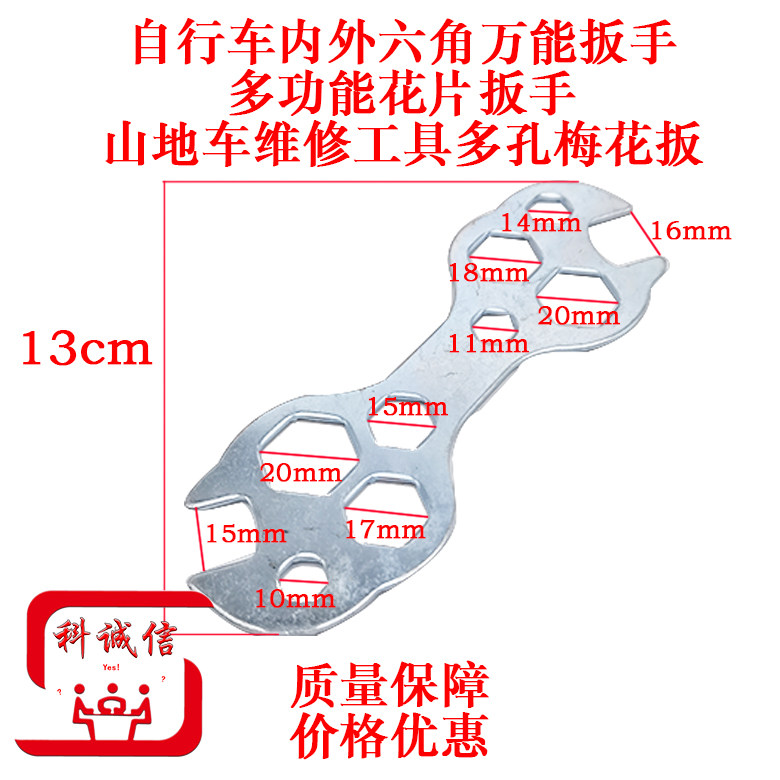 多孔梅花自行车多功能花片扳手 山地车维修工具外六角简易扳手