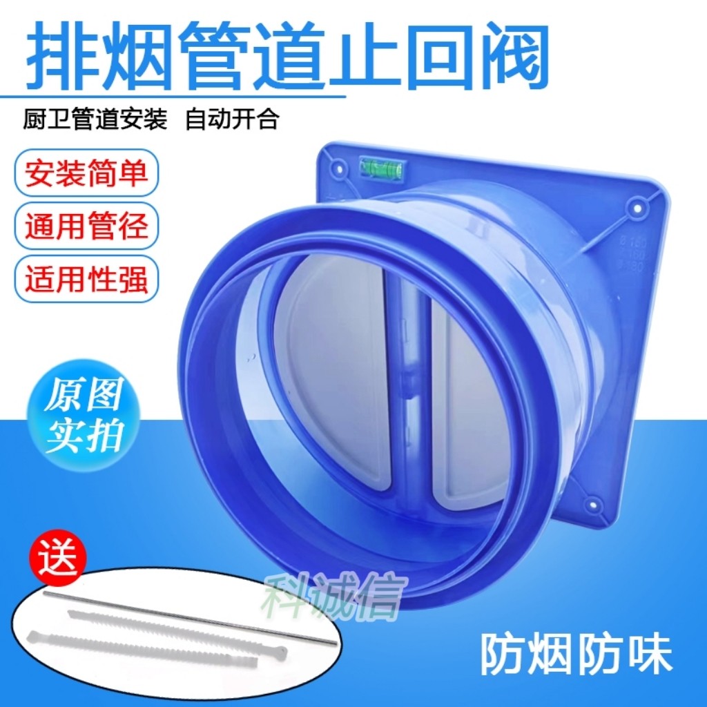蓝色通用厨房油烟机止烟阀加高加厚止回阀公共烟道排烟