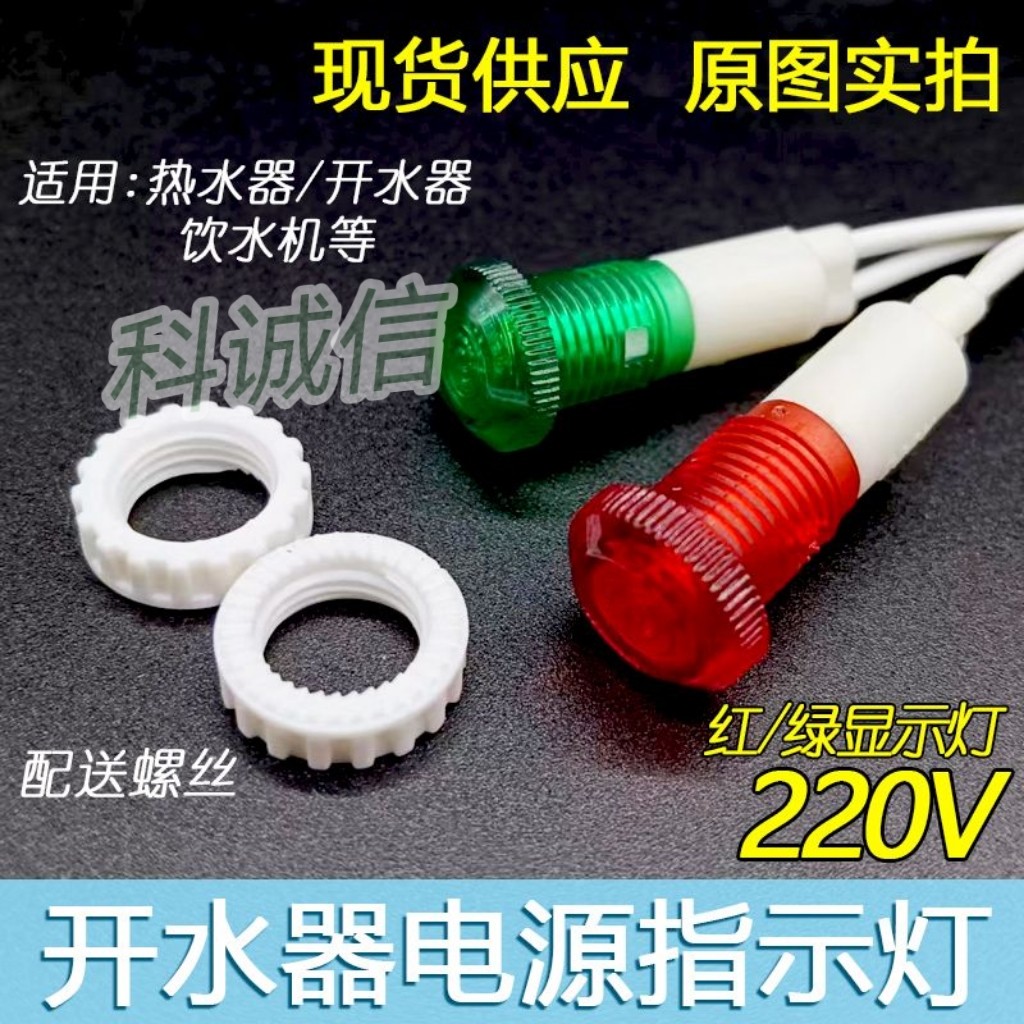 电饼铛电源指示灯开水器快餐车保温台发酵箱油炸锅220V红绿信号灯
