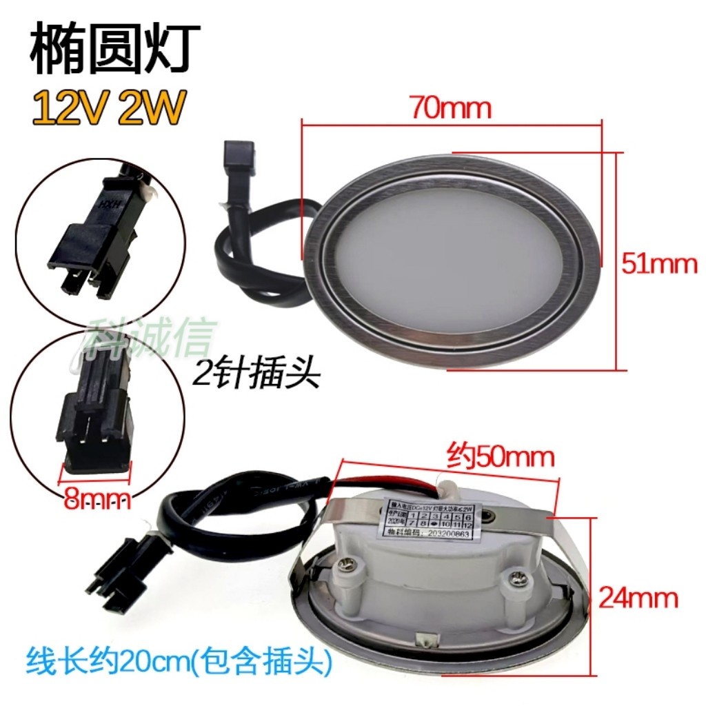 抽油烟机配件烟机照明灯led灯12V集成灶及各品牌通用椭圆灯