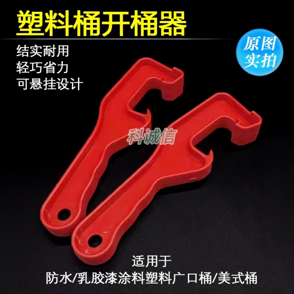 开桶神器油漆防水涂料肥料开桶扳手塑料开盖起盖器万能扳手工具