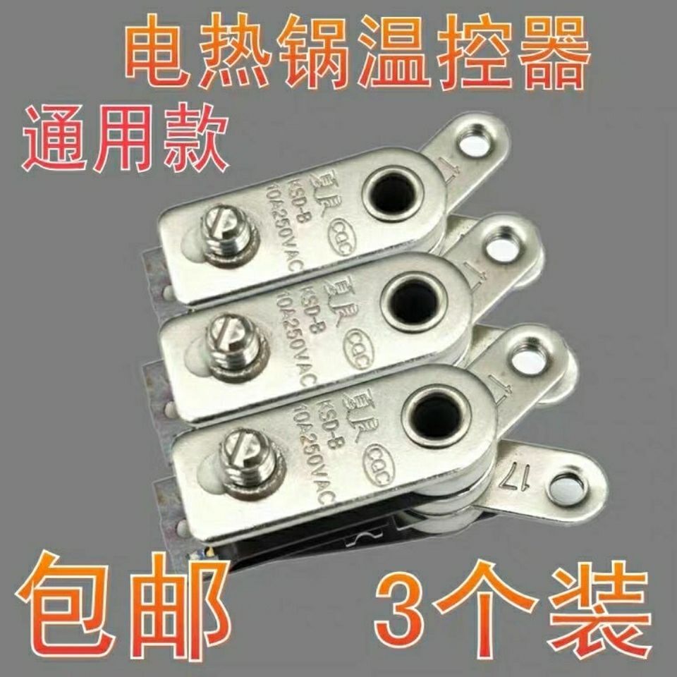 优质电热锅电饭锅温控器多用锅10A大功率触点开关耐高温炒锅配件