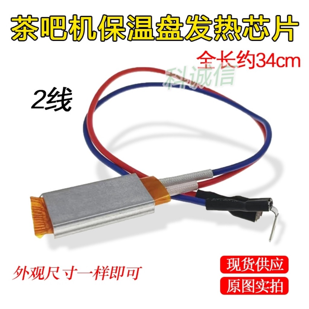 茶吧机配件PTC发热片 加热芯片保温体恒温片发热盘家用包邮