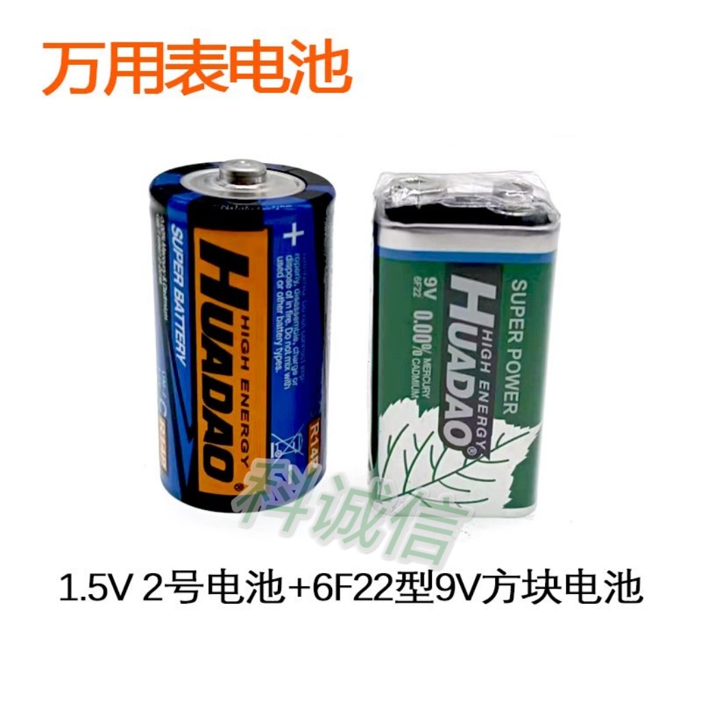 万用表电池2号1.5V MF47指针式万用表电池MF500型 超B 9V电池套装