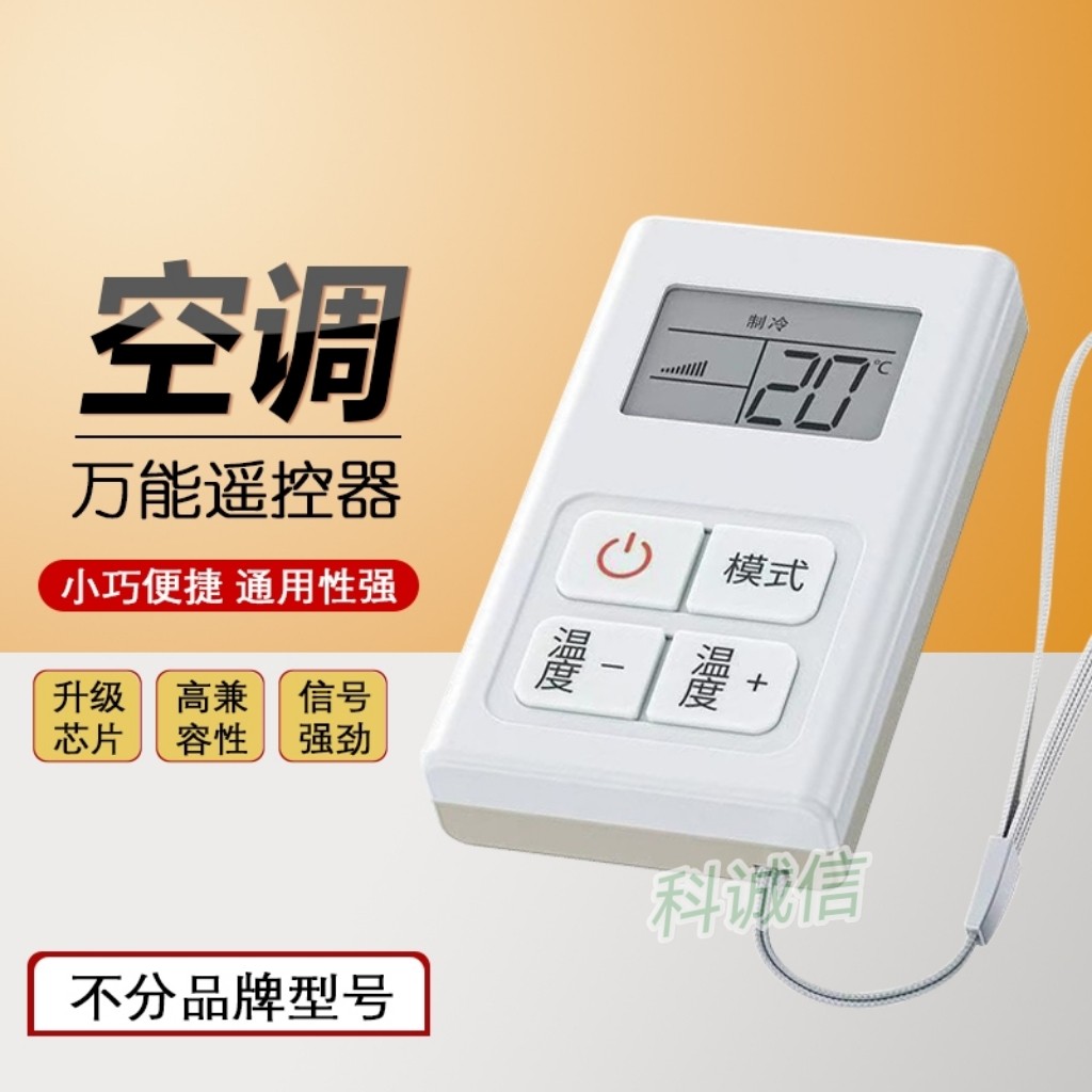 无需设置万能空调遥控器通用任意品牌空调机便携挂绳迷你有显示屏