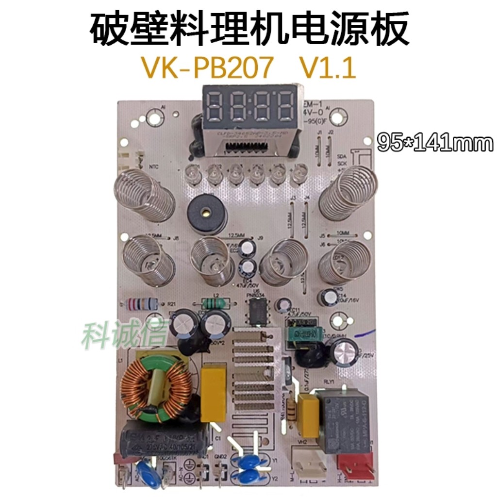 美D破壁料理机配件电源板 VK-PB207-V1.1电脑板 主控板 控制主板