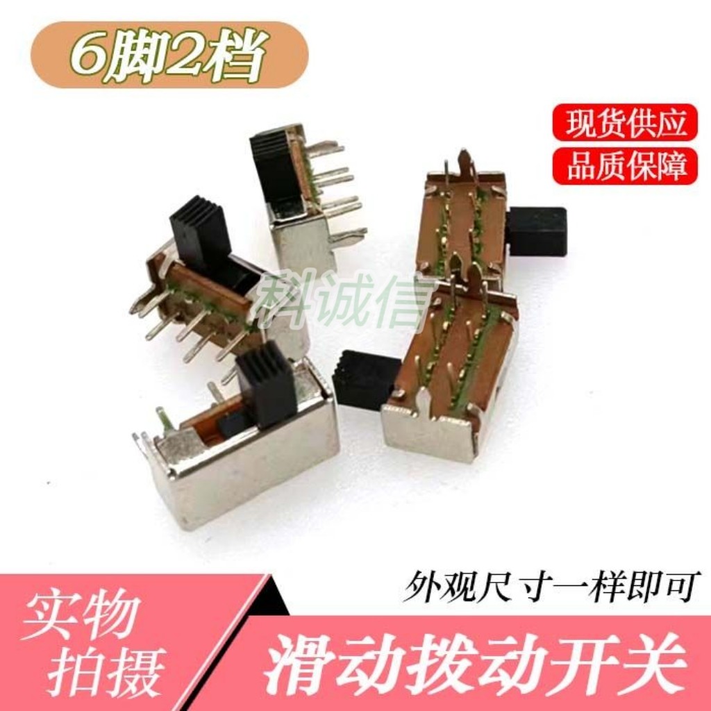 卧式双联滑动开关 拨动开关6脚2档 双排6脚二挡 电源开关 柄高6mm