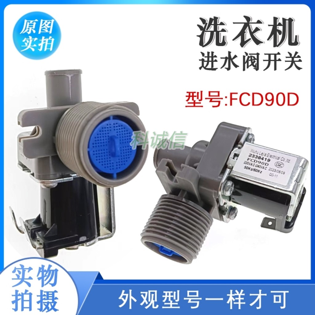 适用多品牌洗衣机进水阀开关FCD90D洗衣机进水电磁阀220V通用款