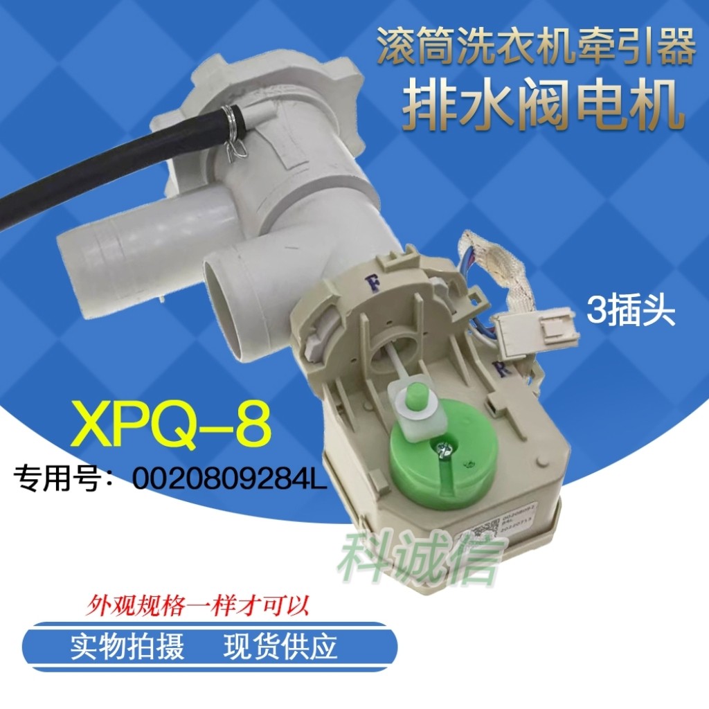 海ER滚筒洗衣机排水泵阀XPQ-8电机牵引器0020809042E/0020809284L