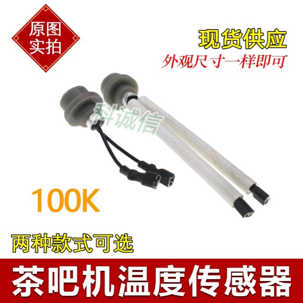 茶吧机温度传感器温控仪温控探头热水壶无缝探头通用配件EI温控器