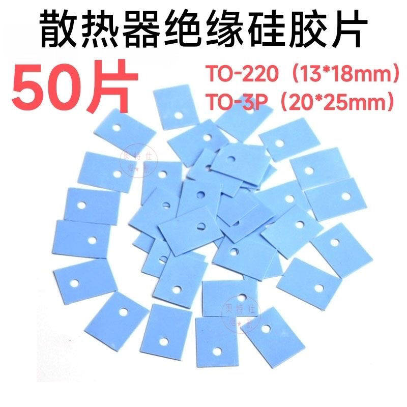 一件发100个TO-3P TO_220绝缘硅胶片绝缘垫片矽胶片 绝缘片云母片